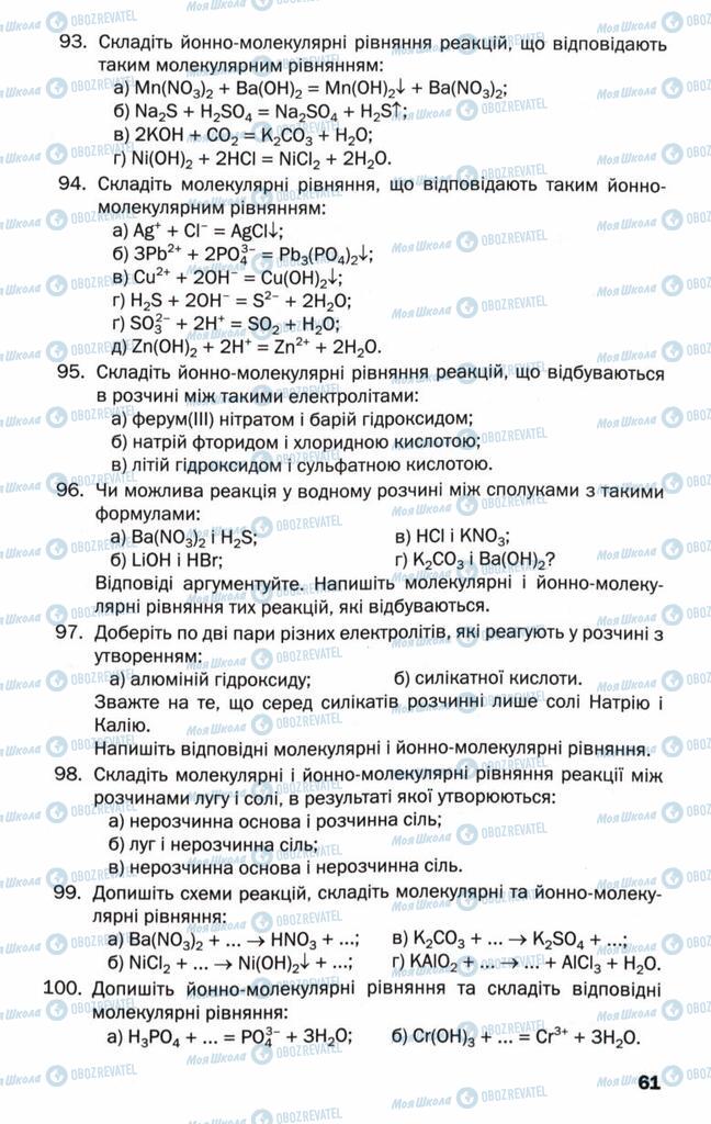 Підручники Хімія 9 клас сторінка 61