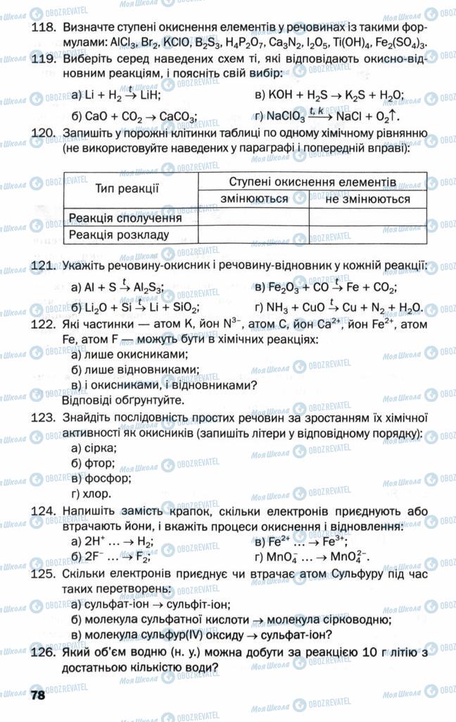 Підручники Хімія 9 клас сторінка 78