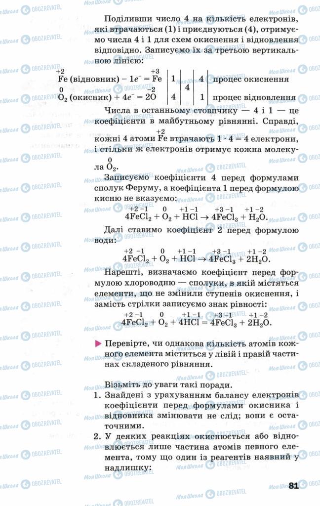 Учебники Химия 9 класс страница  81