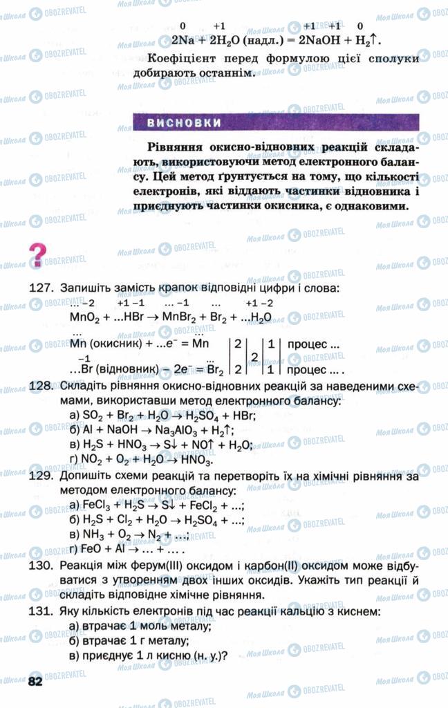 Учебники Химия 9 класс страница  82