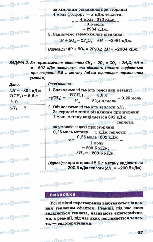 Підручники Хімія 9 клас сторінка 87