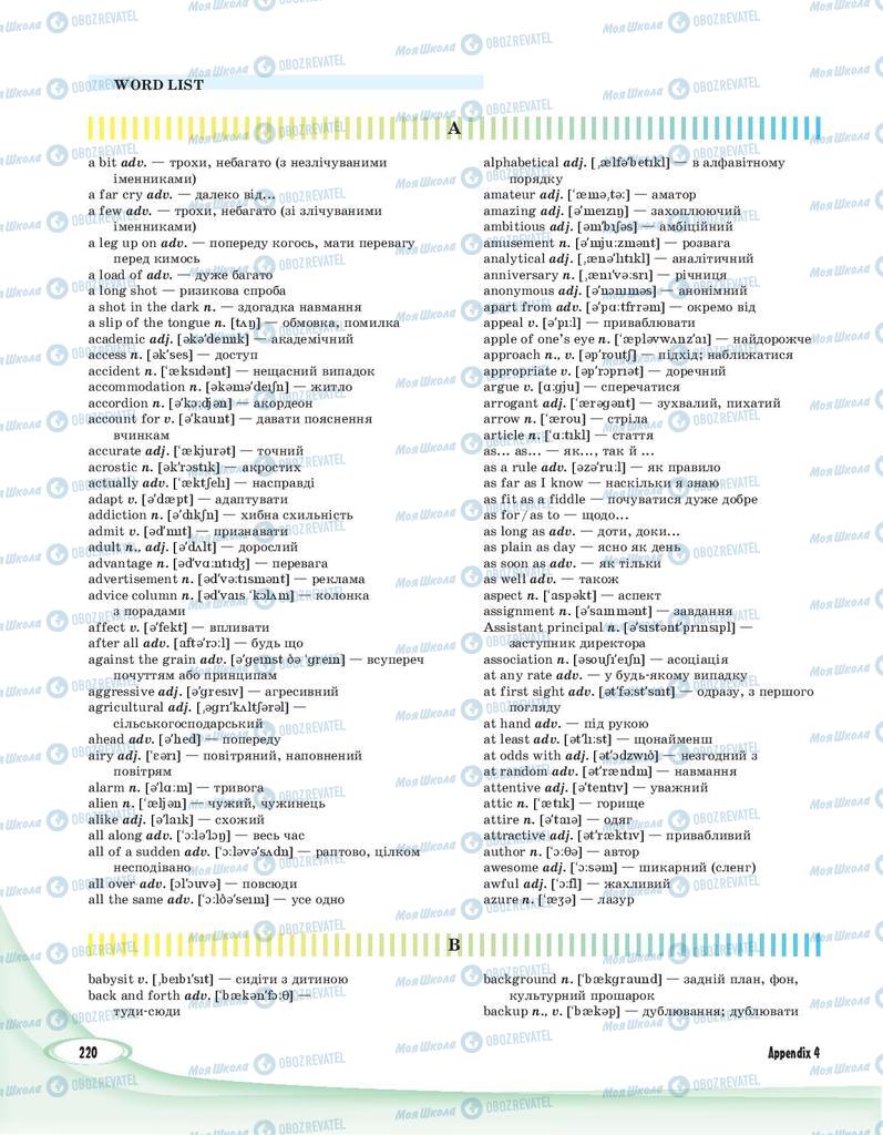 Учебники Английский язык 8 класс страница 220