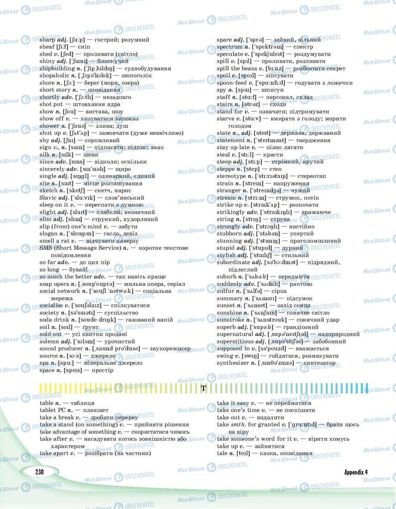 Підручники Англійська мова 8 клас сторінка 230