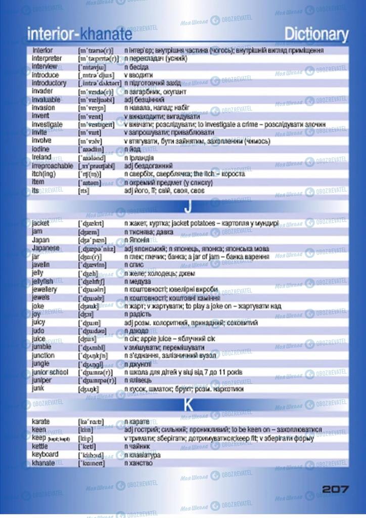 Підручники Англійська мова 7 клас сторінка 207