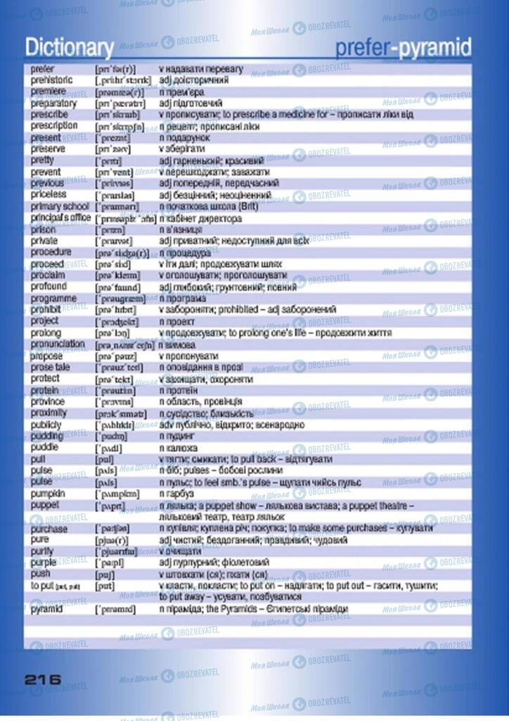 Учебники Английский язык 7 класс страница 216