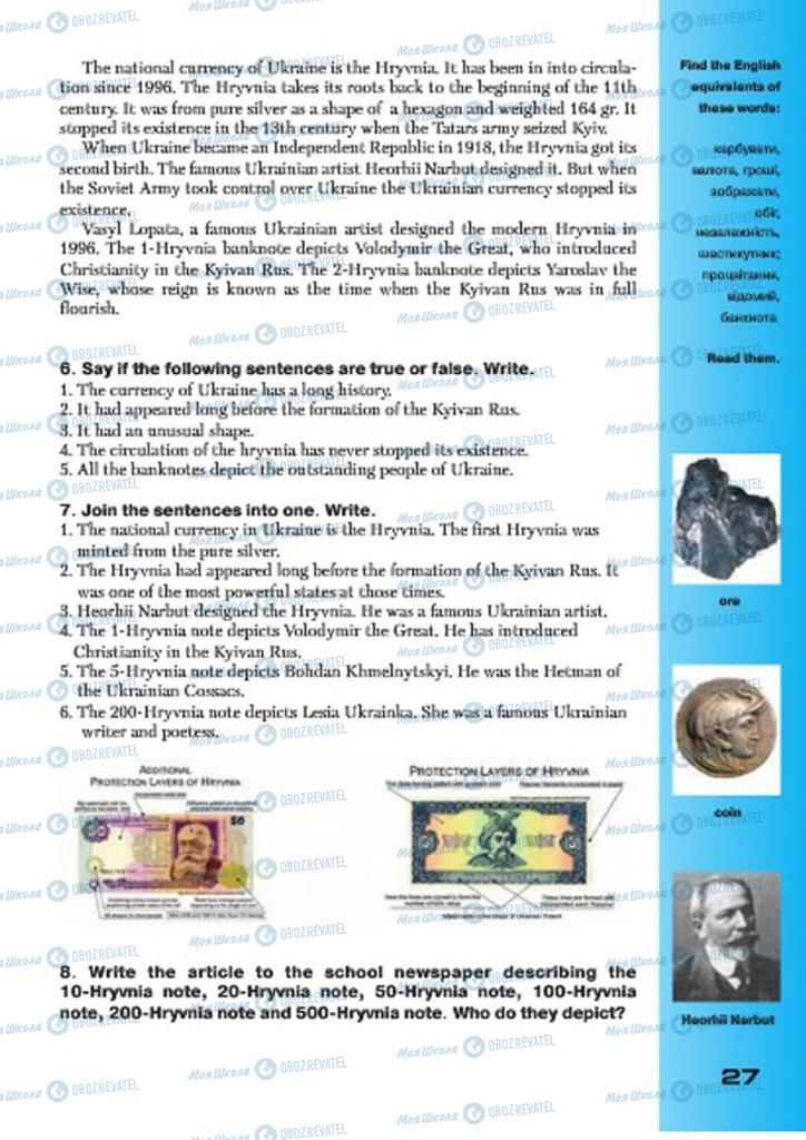 Підручники Англійська мова 7 клас сторінка 27