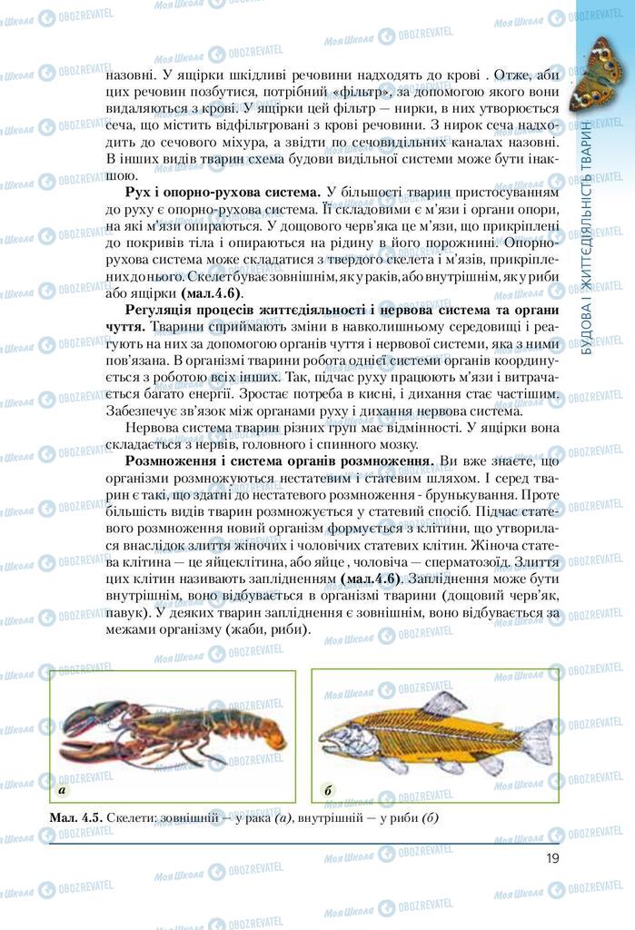 Підручники Біологія 7 клас сторінка 19