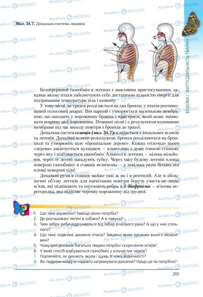 Підручники Біологія 7 клас сторінка 219