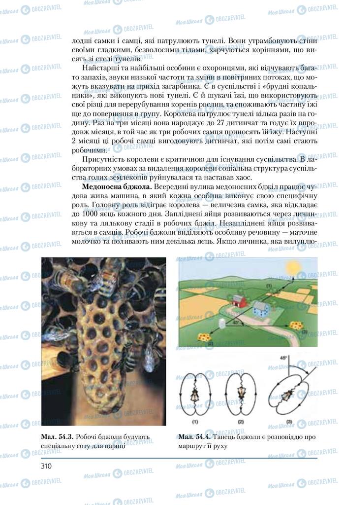 Підручники Біологія 7 клас сторінка 310