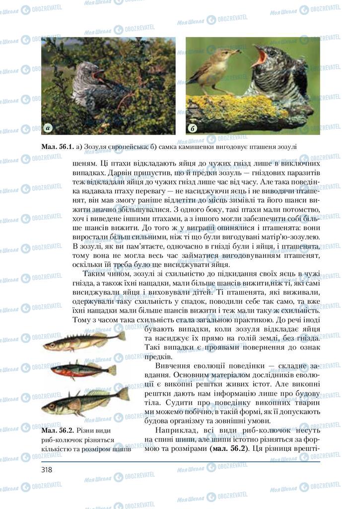 Підручники Біологія 7 клас сторінка 318