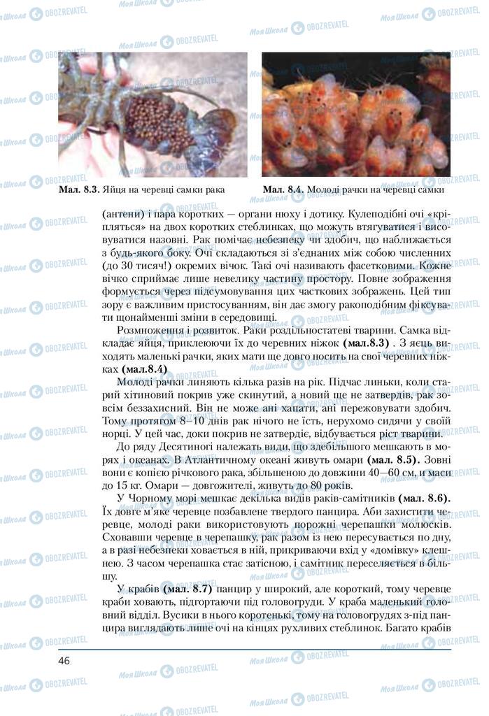 Підручники Біологія 7 клас сторінка 46