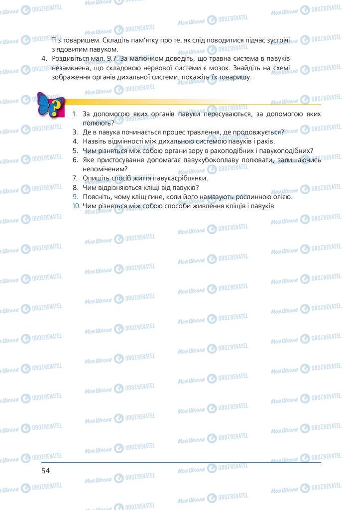 Підручники Біологія 7 клас сторінка 54