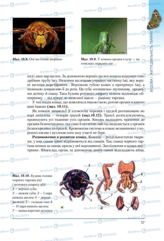Учебники Биология 7 класс страница 57