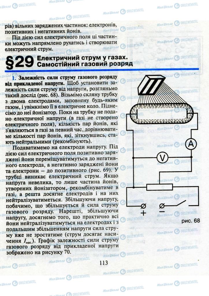 Учебники Физика 9 класс страница 113