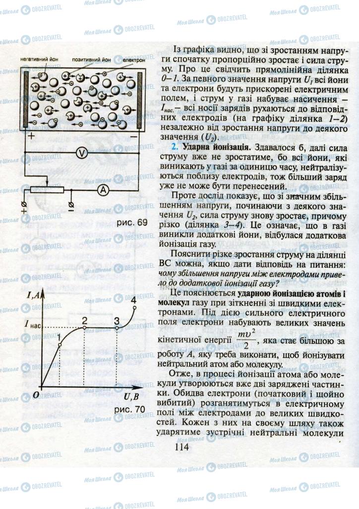 Підручники Фізика 9 клас сторінка 114