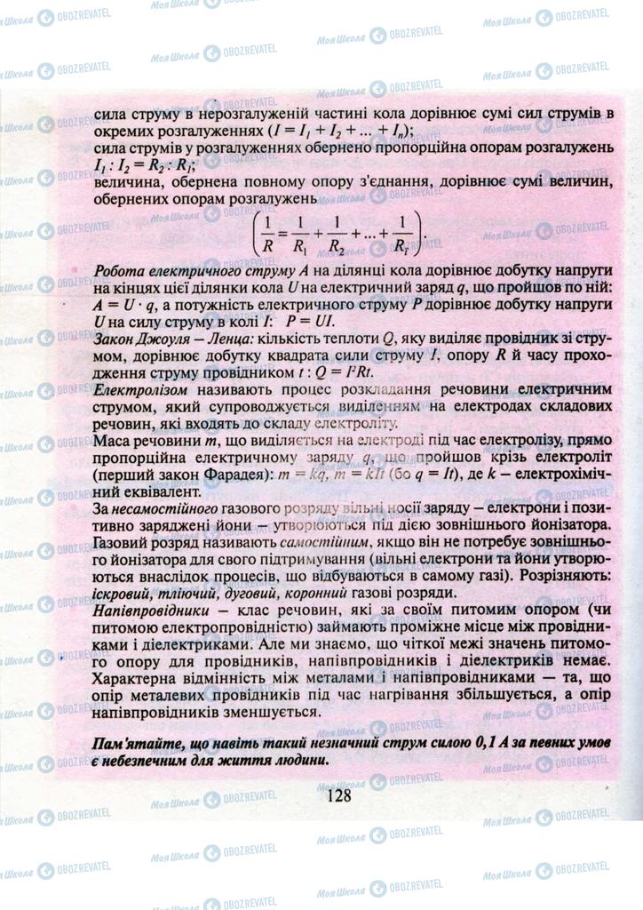 Підручники Фізика 9 клас сторінка 128
