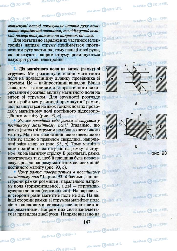 Учебники Физика 9 класс страница 147