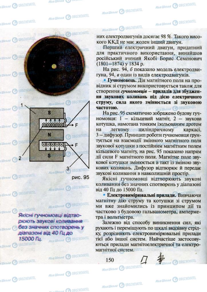 Підручники Фізика 9 клас сторінка 150