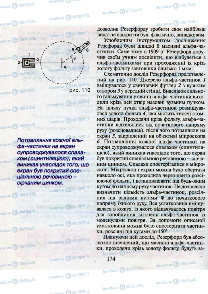 Учебники Физика 9 класс страница 174