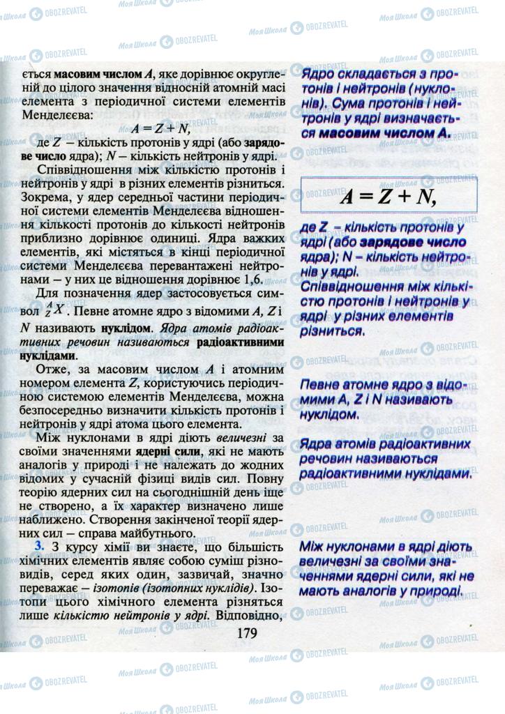 Учебники Физика 9 класс страница 179