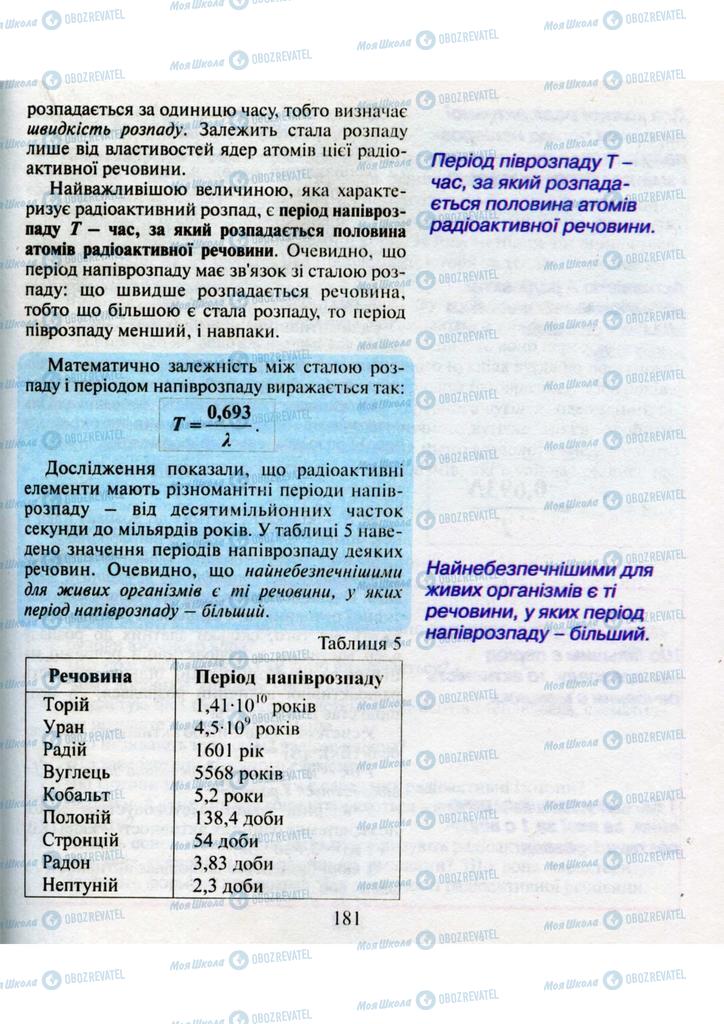 Учебники Физика 9 класс страница 181
