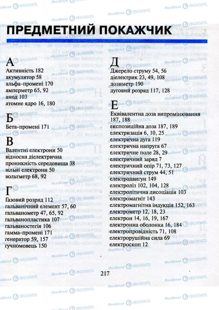 Учебники Физика 9 класс страница  217