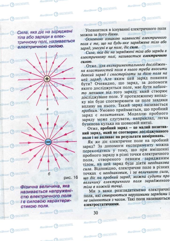 Підручники Фізика 9 клас сторінка 30