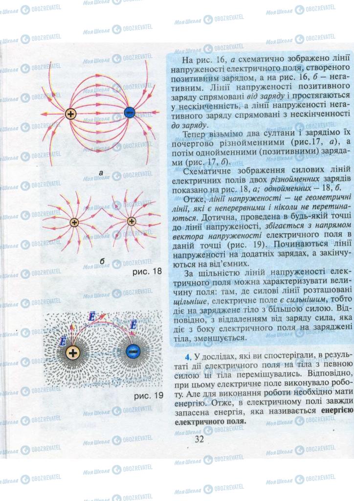 Учебники Физика 9 класс страница 32