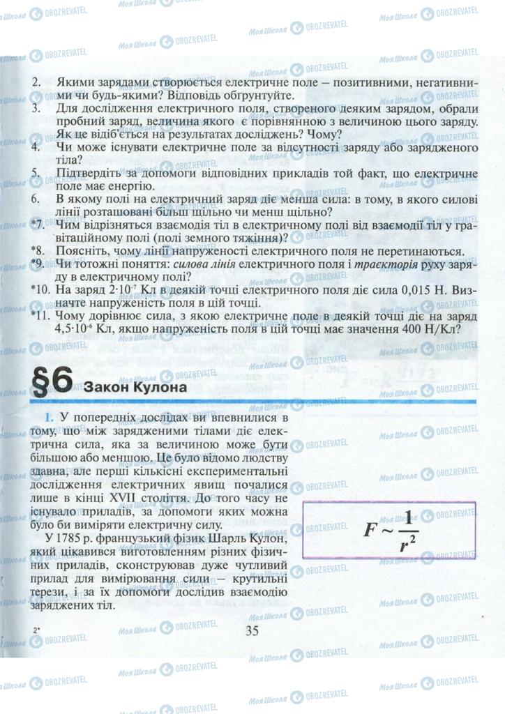 Підручники Фізика 9 клас сторінка 35