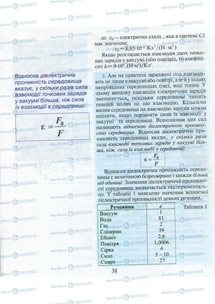 Учебники Физика 9 класс страница 38