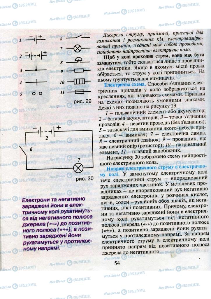 Учебники Физика 9 класс страница 54