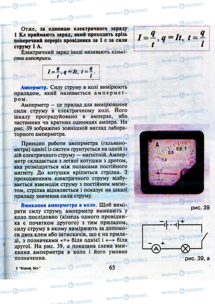 Учебники Физика 9 класс страница 65