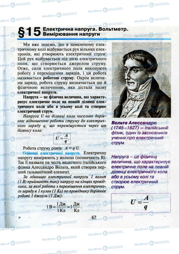 Учебники Физика 9 класс страница 67