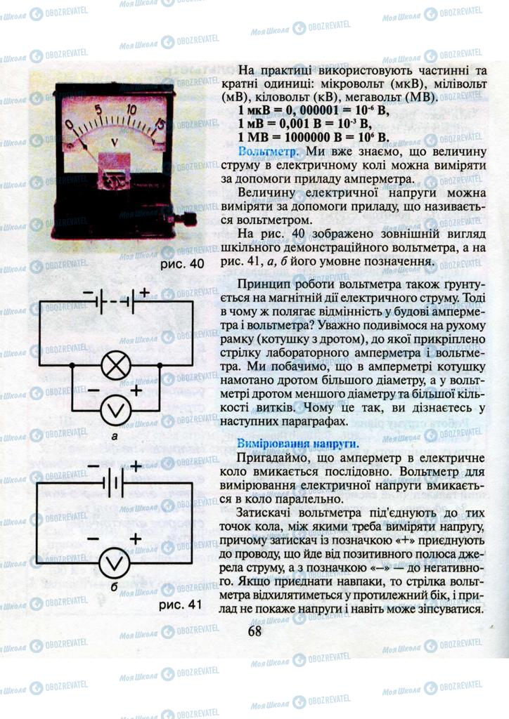 Учебники Физика 9 класс страница 68