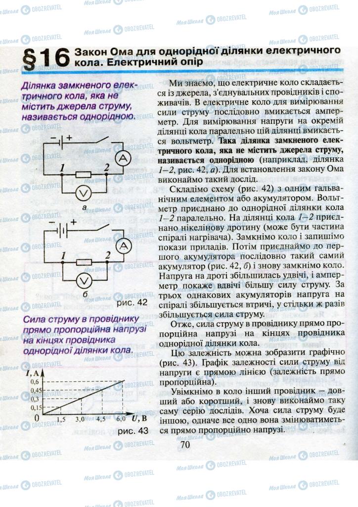 Підручники Фізика 9 клас сторінка 70