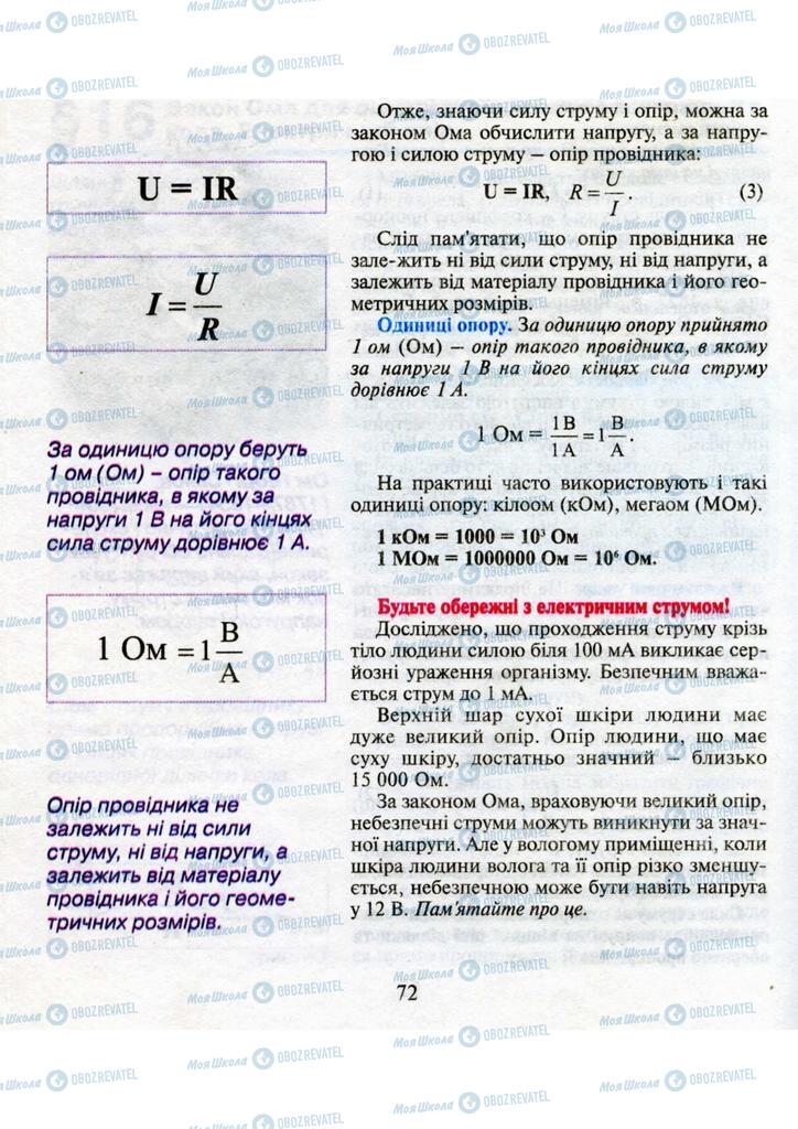 Підручники Фізика 9 клас сторінка 72