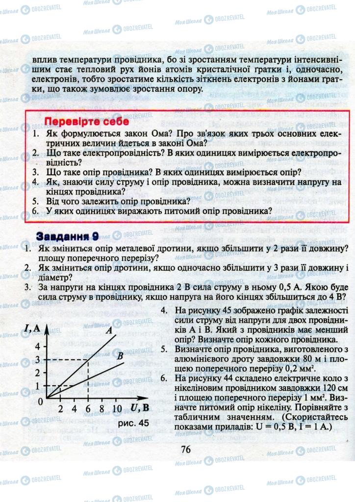 Підручники Фізика 9 клас сторінка 76