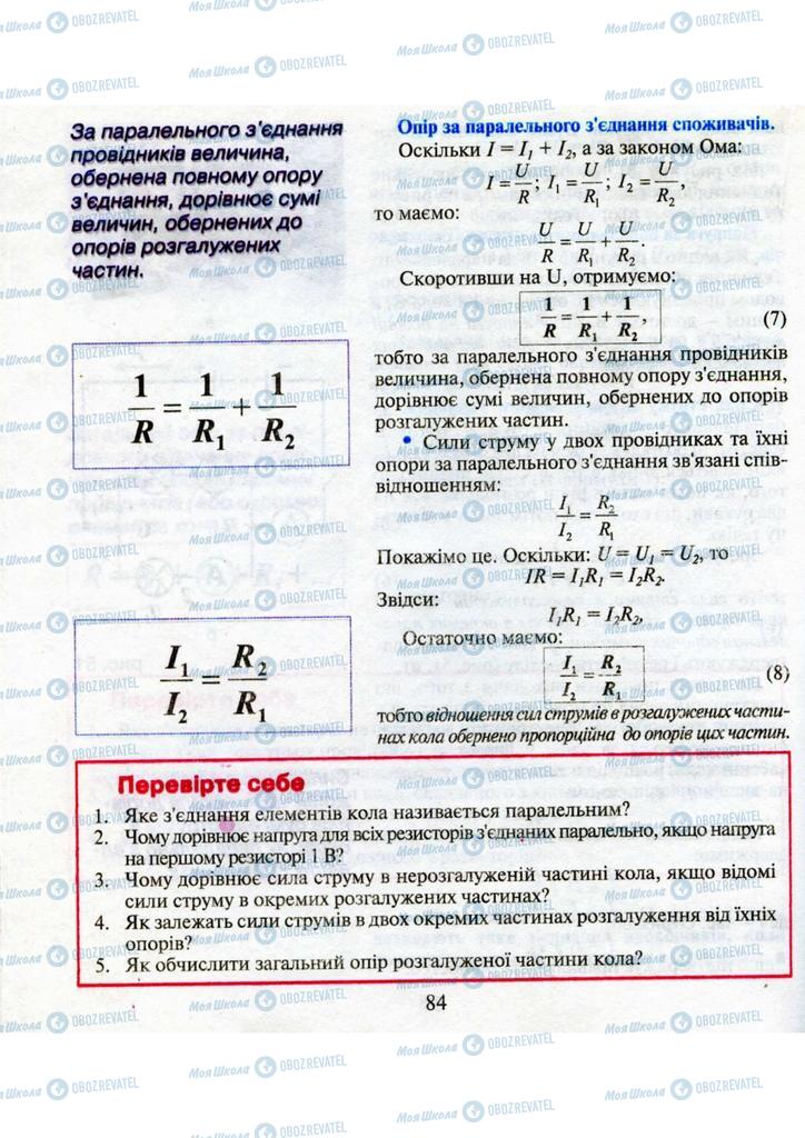 Учебники Физика 9 класс страница 84