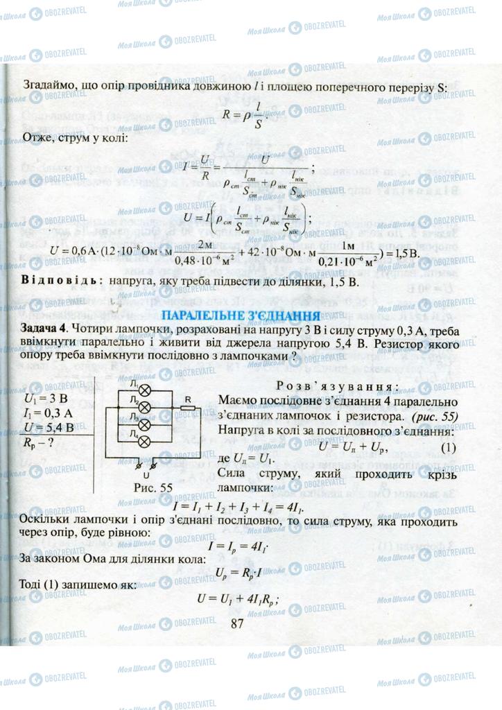 Учебники Физика 9 класс страница 87