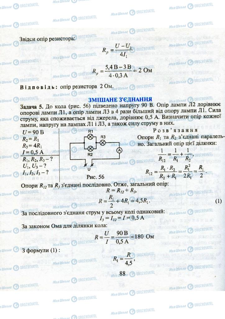 Учебники Физика 9 класс страница 88