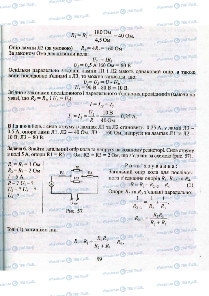 Підручники Фізика 9 клас сторінка 89