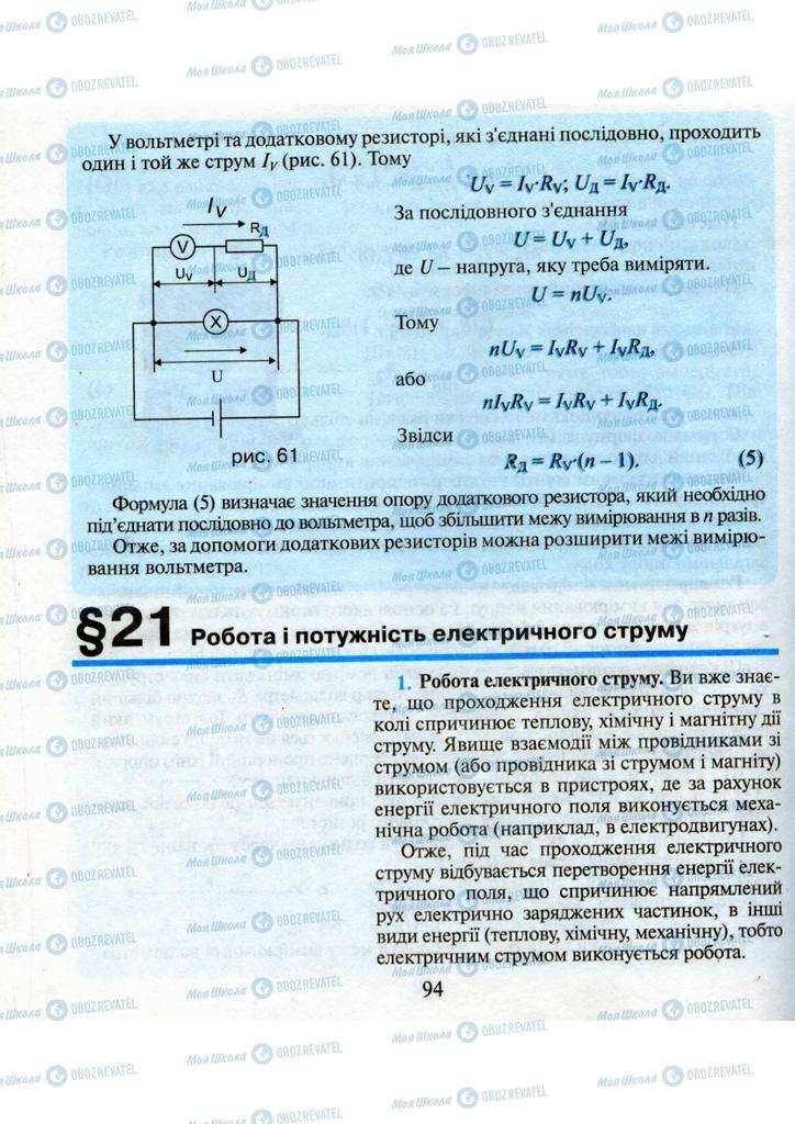 Учебники Физика 9 класс страница 94