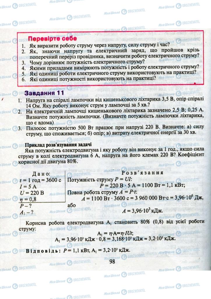 Учебники Физика 9 класс страница 98