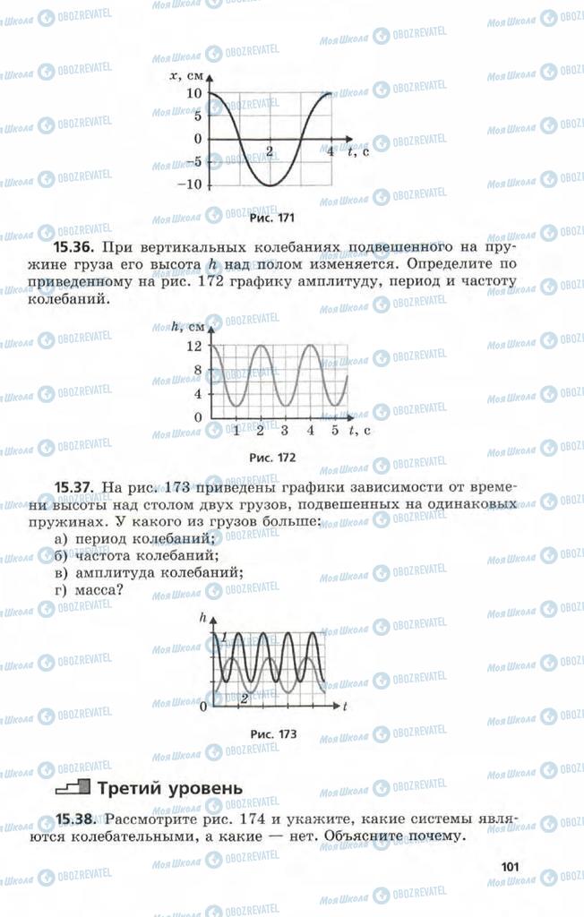 Підручники Фізика 9 клас сторінка  101