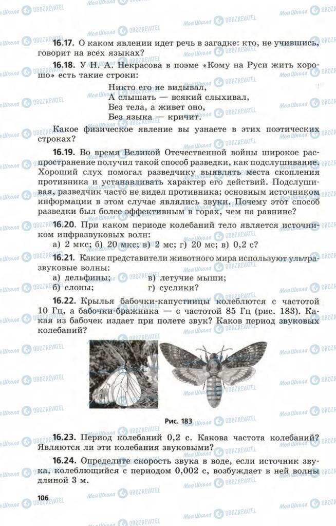 Підручники Фізика 9 клас сторінка 106