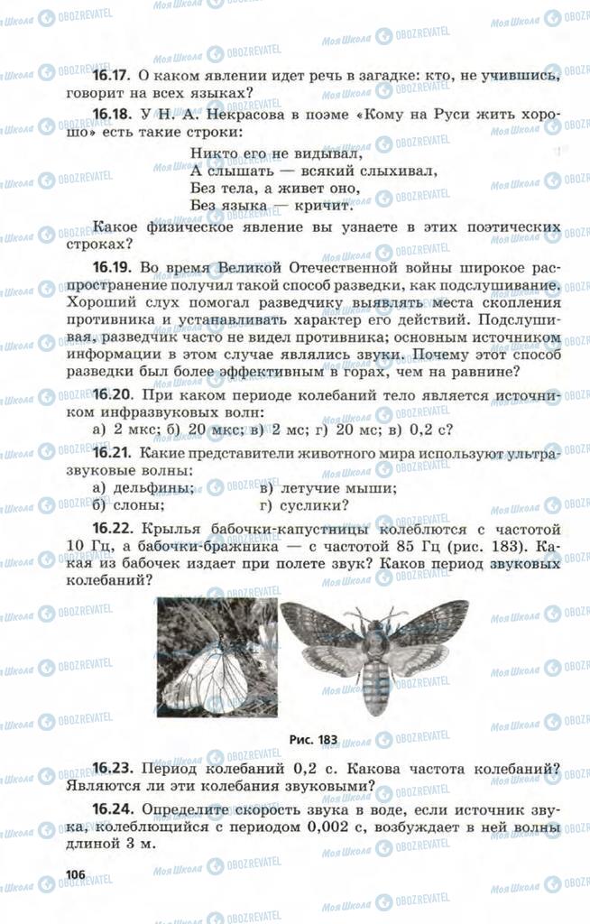 Підручники Фізика 9 клас сторінка  106