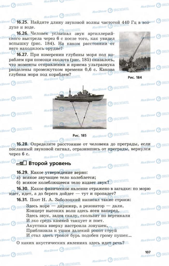 Підручники Фізика 9 клас сторінка 107