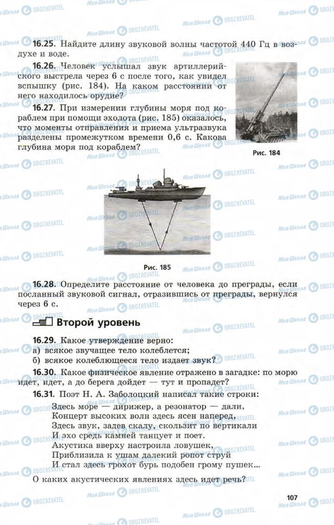 Підручники Фізика 9 клас сторінка  107