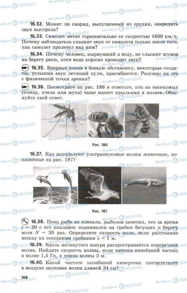 Учебники Физика 9 класс страница 108