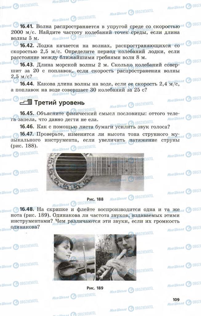 Учебники Физика 9 класс страница 109